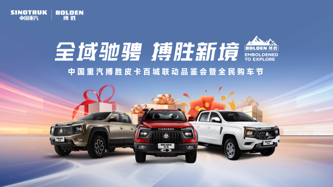 优德唯一官网搏胜皮卡百城联动品鉴会即将开启，，，，，，，尊享购车10沉礼