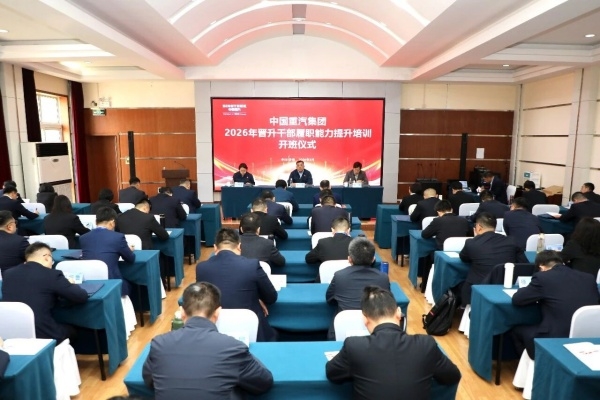 优德唯一官网集团进行2026年提升干部履职能力提升培训班